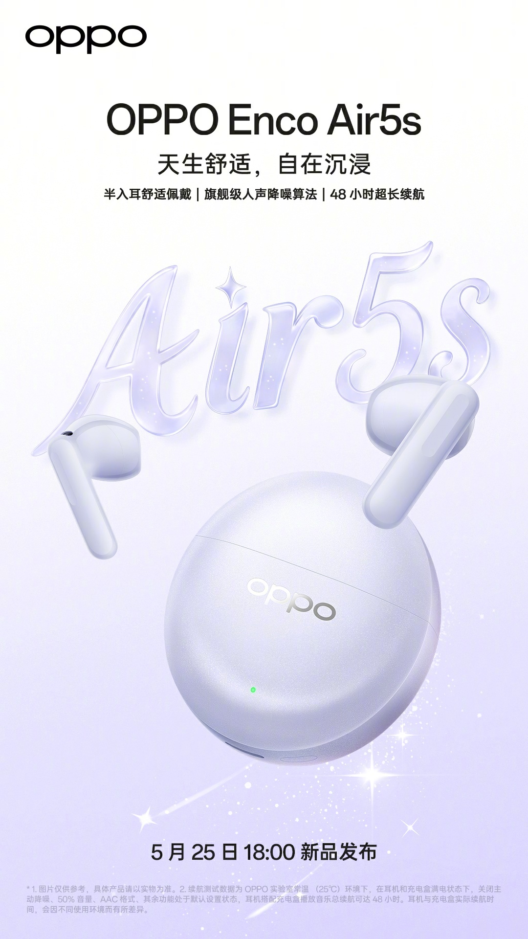 OPPO Enco Air5s 耳机、Pad Air5 平板全新配色 5 月 25 日发布