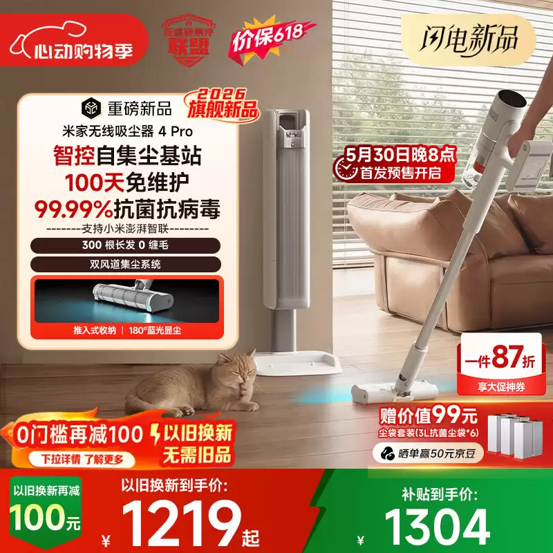 小米推出 1499 元米家无线吸尘器 4 Pro：230AW 大吸力，以旧换新 1219 元