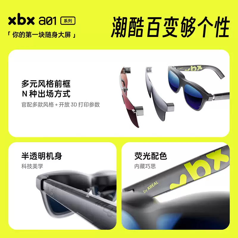 XREAL xbx a01 系列 AR 眼镜发布：50°FOV、62g 重，1699 元起