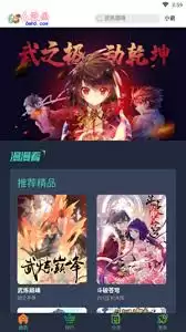漫画推荐APP排行榜