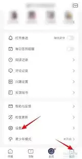 蛮多小说如何解除微信绑定