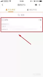 如何用票根查询高速通行记录