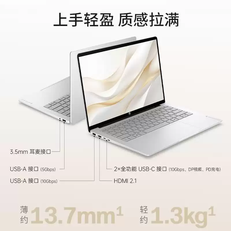 惠普星Book Plus 14触屏笔记本开售:酷睿5 320处理器,16GB+512GB售价5998元