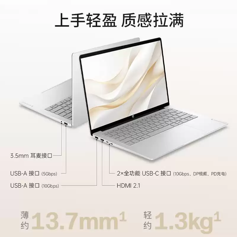 惠普星 Book Plus 14 触屏笔记本开售：酷睿 5 320 处理器，16GB+512GB 售价 5998 元