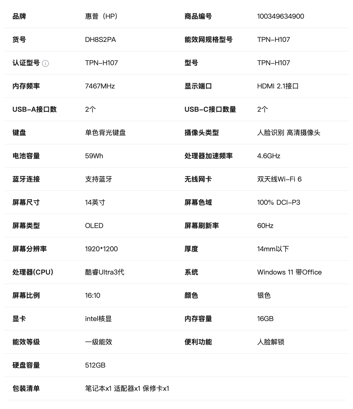 惠普星 Book Plus 14 触屏笔记本开售：酷睿 5 320 处理器，16GB+512GB 售价 5998 元