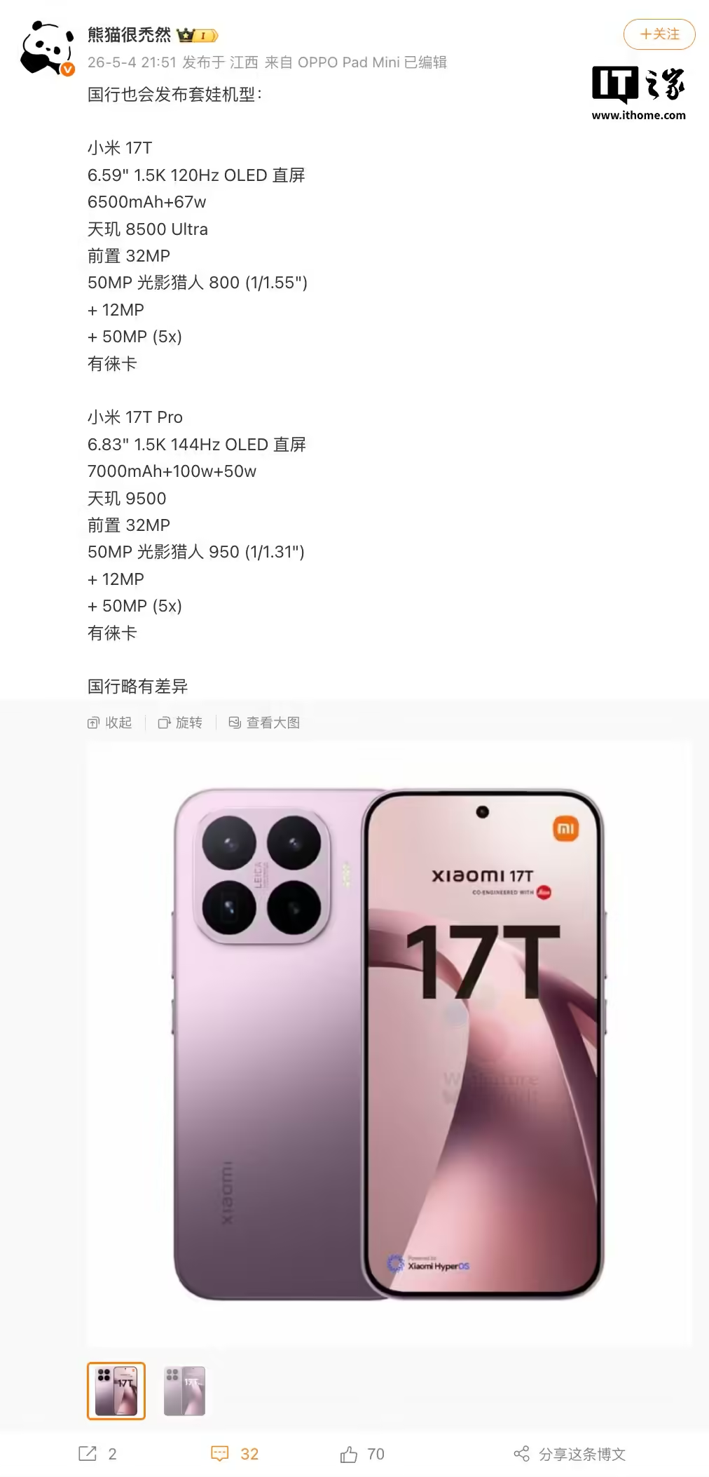 小米 17T 系列手机官宣 5 月 28 日海外发布,消息称国行将推“套娃机型”