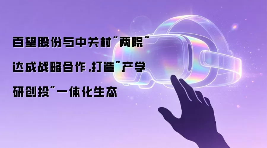 百望股份与中关村