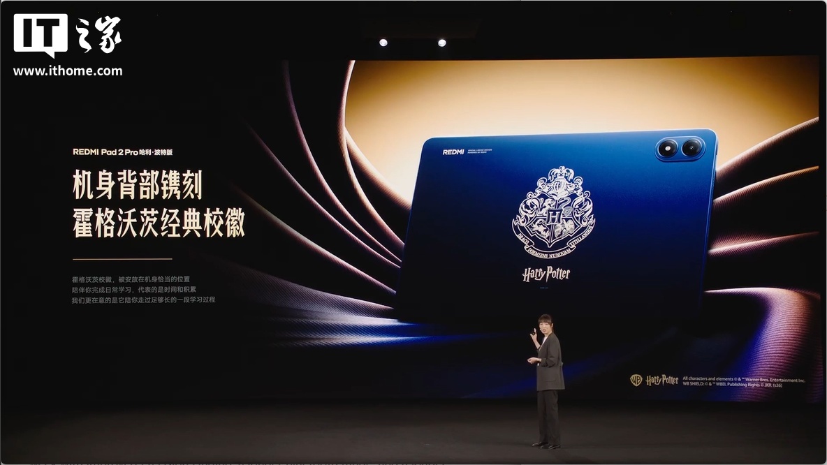 小米 REDMI Pad 2 Pro 平板哈利 · 波特版限时直降 400 元,到手价 2199 元