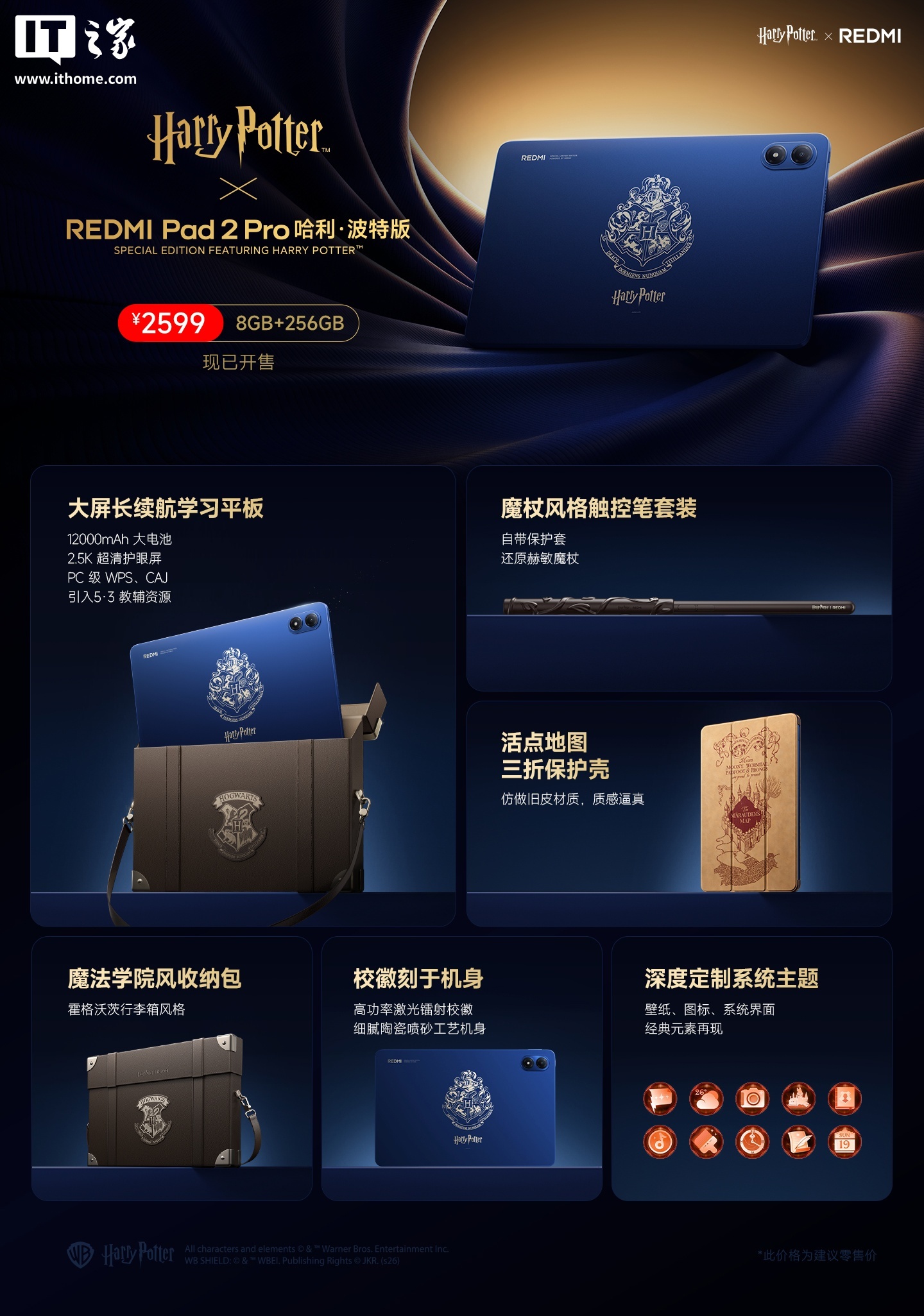 小米 REDMI Pad 2 Pro 平板哈利 · 波特版限时直降 400 元,到手价 2199 元