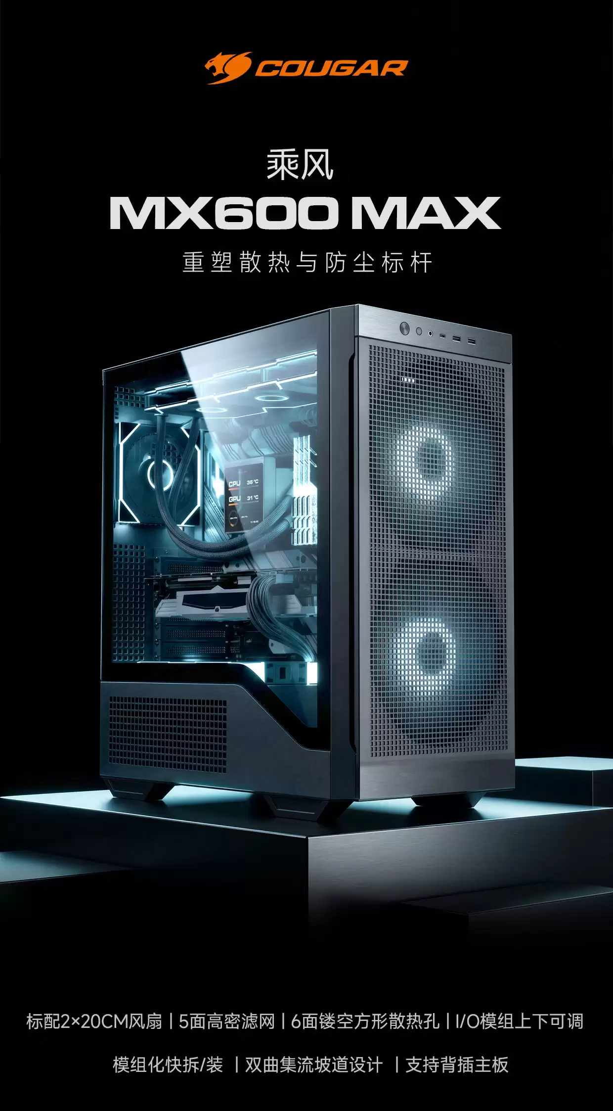 骨伽 MX600 Max 机箱发售:前置双 20030 风扇,599 / 649 元