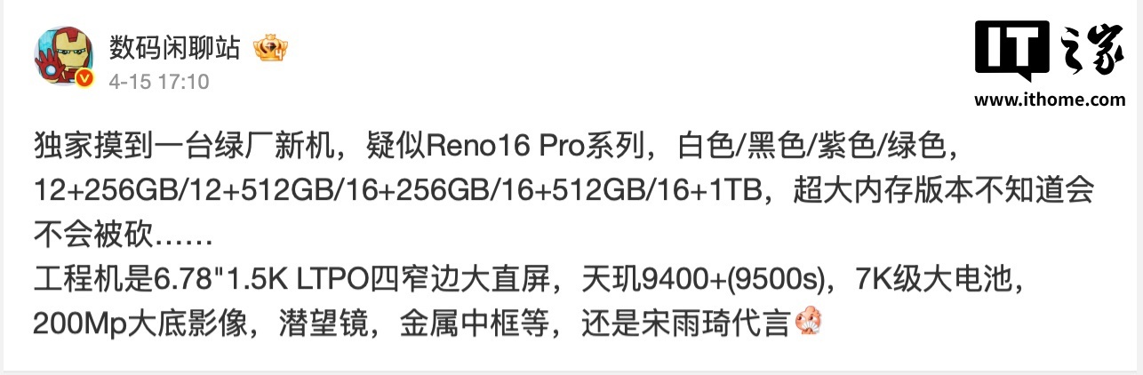OPPO Reno16 系列发布会定档 5 月 25 日