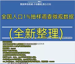 人口抽样1%是什么含义