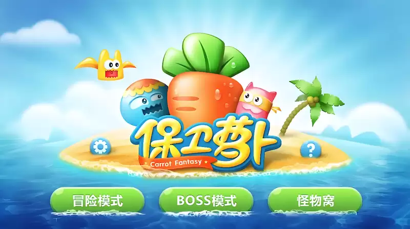 保卫萝卜网页版最新访问方式汇总_保卫萝卜网页版在线进入入口