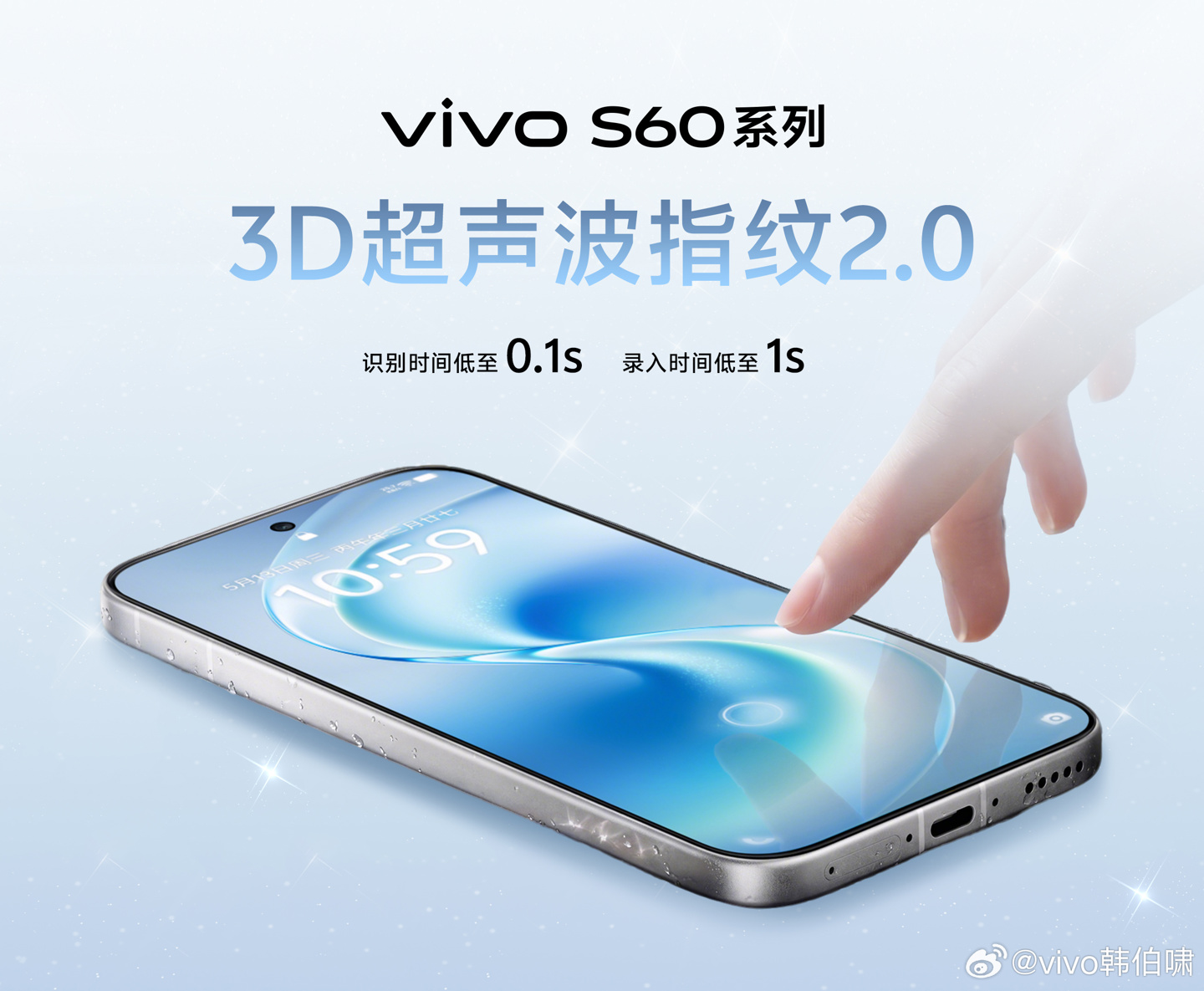 vivo S60 系列手机全系标配 3D 超声波指纹、7200mAh 超薄蓝海电池