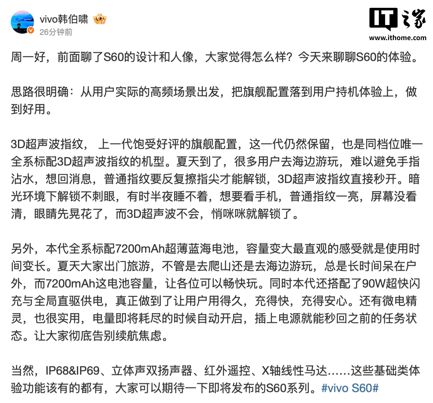 vivo S60 系列手机全系标配 3D 超声波指纹、7200mAh 超薄蓝海电池