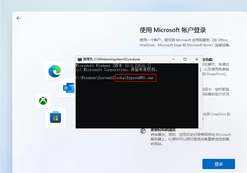 Win11 22H2绕过开机微软账户登录教程