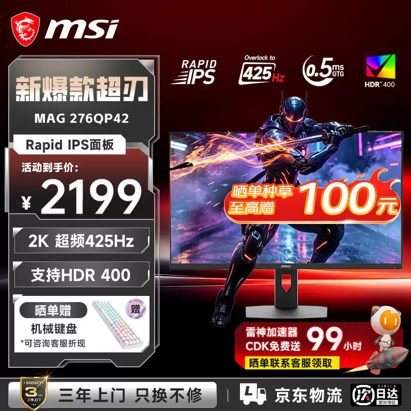 微星“MAG 276QP42”27 英寸显示器发售：2K 425Hz，2199 元