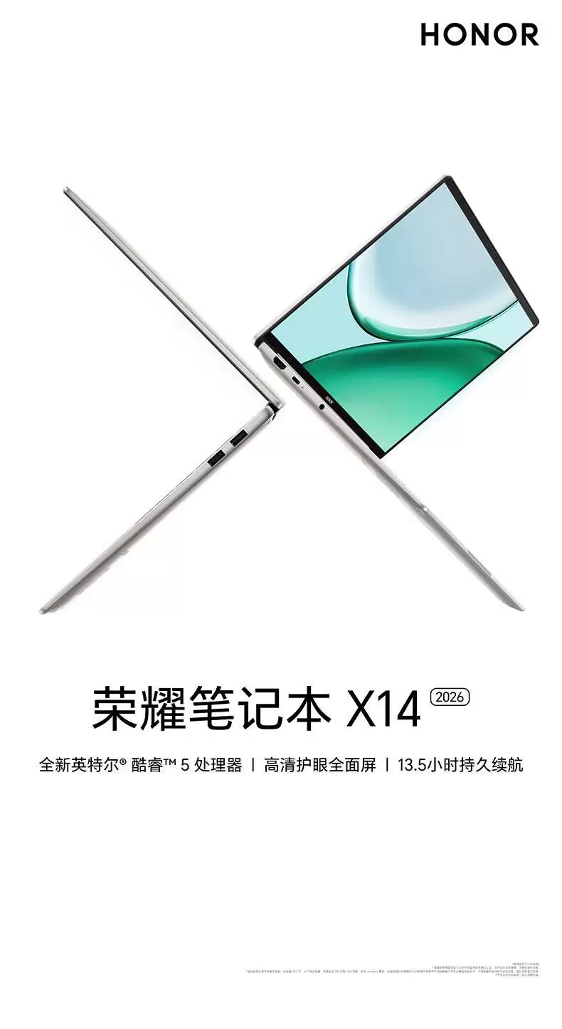 荣耀笔记本X14 2026 
