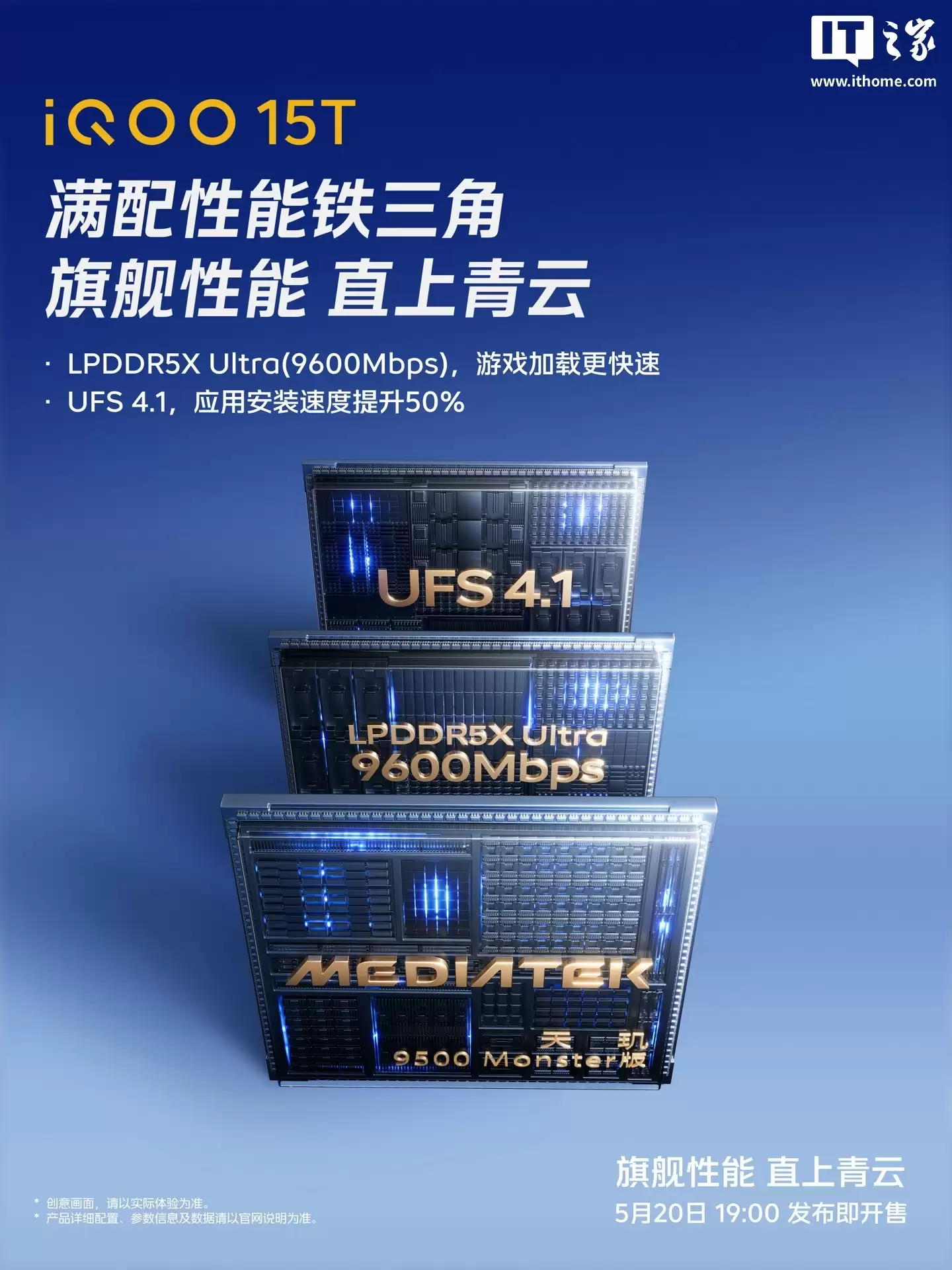 iQOO 15T新机官宣满配“性能铁三角”:选用LPDDR5X Ultra