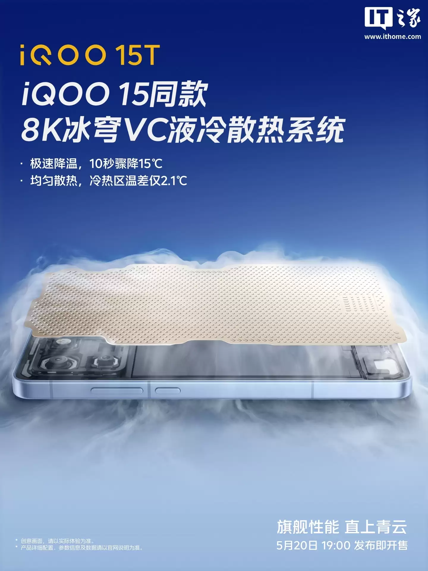 iQOO 15T新机官宣满配“性能铁三角”:选用LPDDR5X Ultra