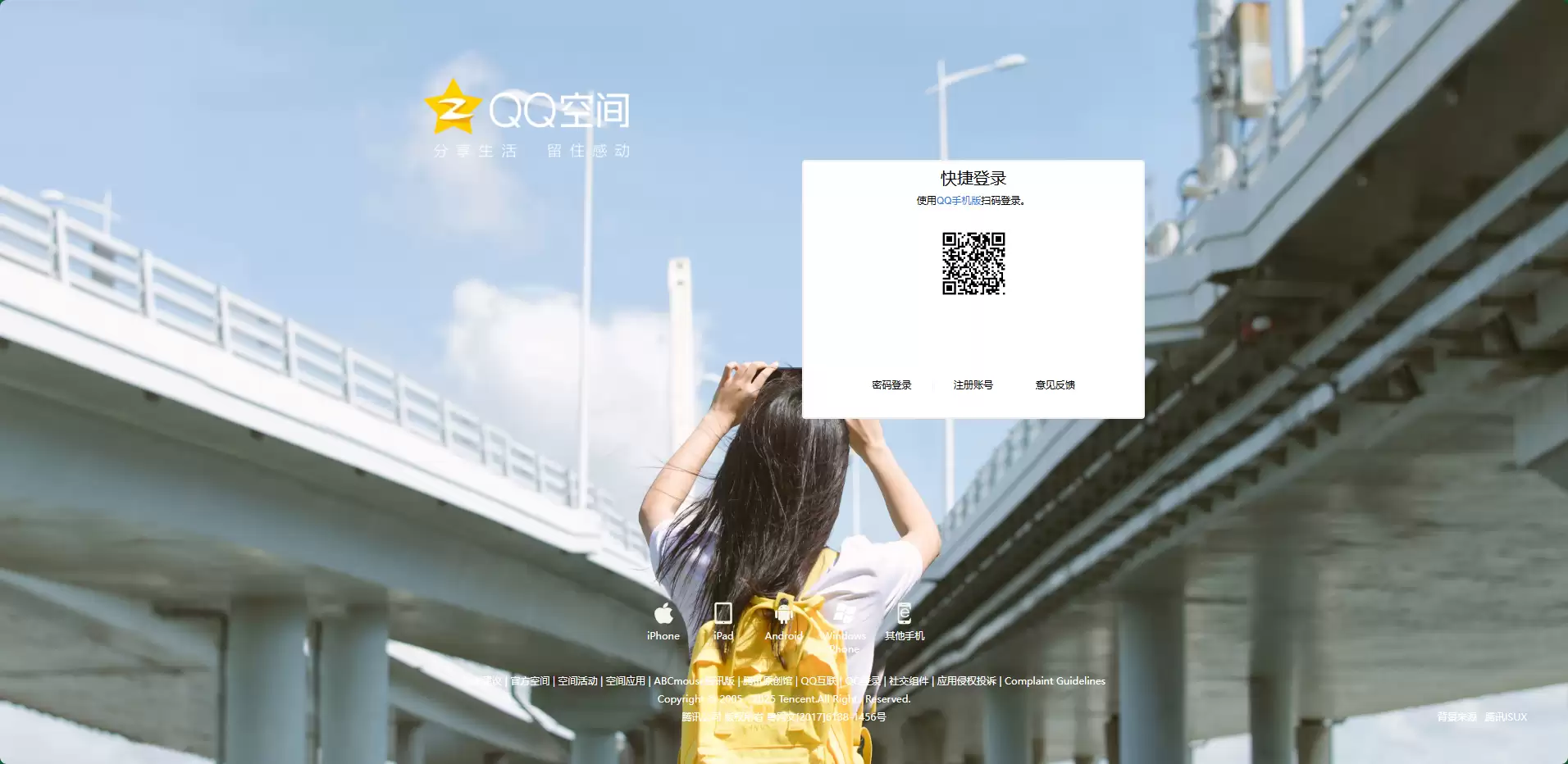 QQ空间网页版个性化装扮示意图