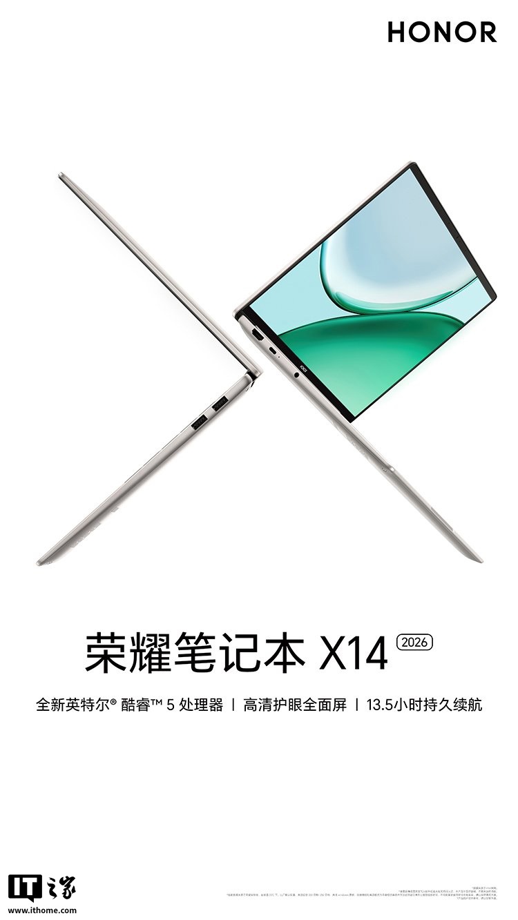 荣耀笔记本 X14 2026 战斗版开售：酷睿 5 320 处理器，16GB+512GB 售 4299 元