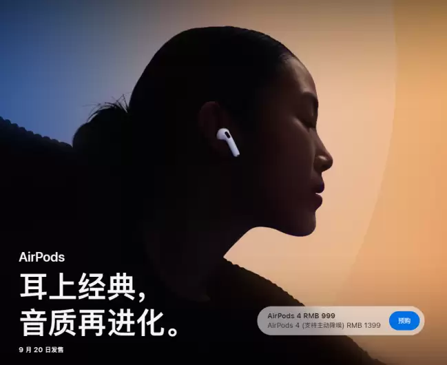 支持 7 天试用：苹果 AirPods 4 主动降噪版 988 元天猫旗舰店直降