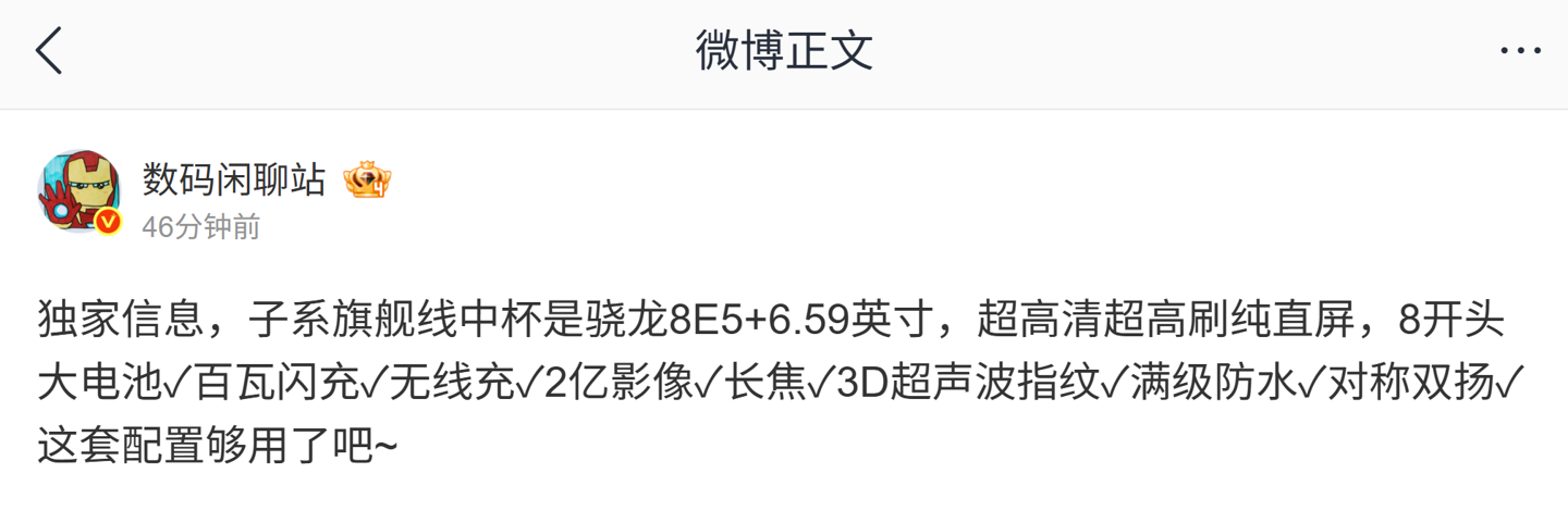消息称某厂子系旗舰中杯机搭载骁龙 8E5 芯片 +6.59 英寸纯直屏,预计为小米 REDMI K100