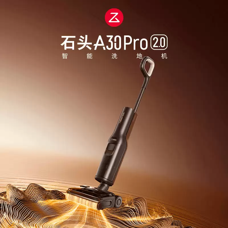 25kPa 大吸力 + 95℃ 高温自清洁：石头 A30 Pro 2.0 洗地机 1973 元国补新低