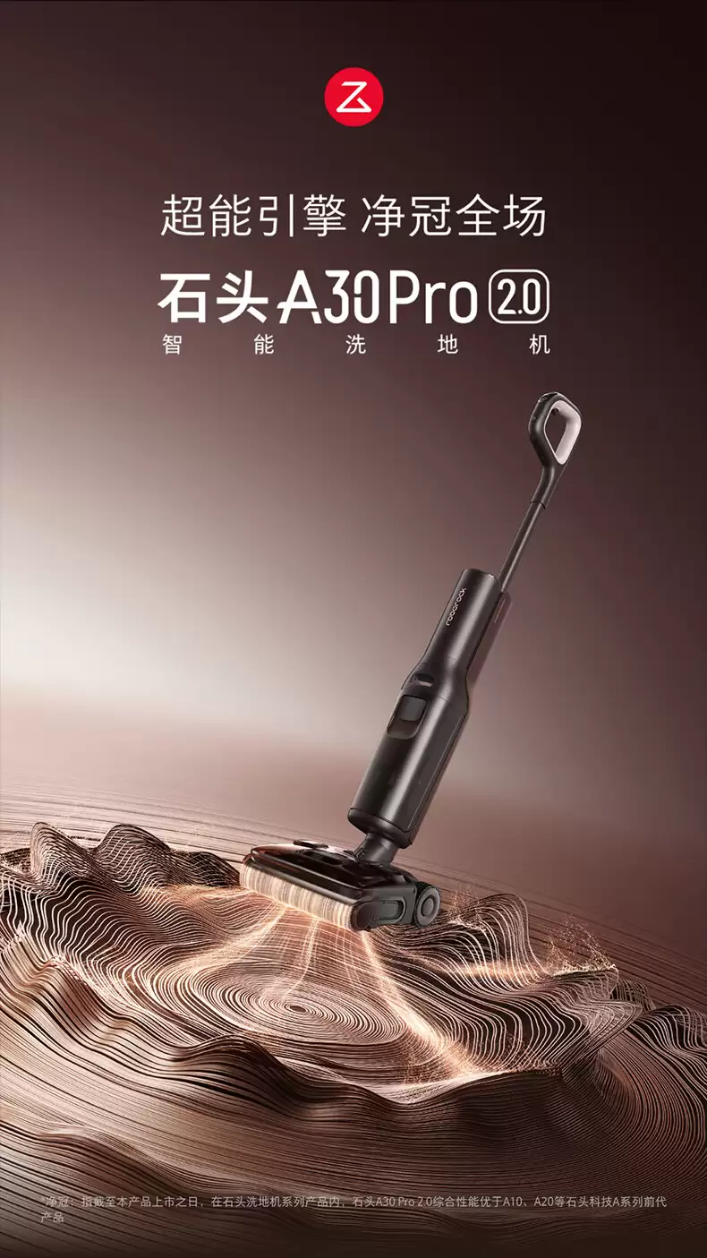 25kPa 大吸力 + 95℃ 高温自清洁:石头 A30 Pro 2.0 洗地机 1973 元国补新低