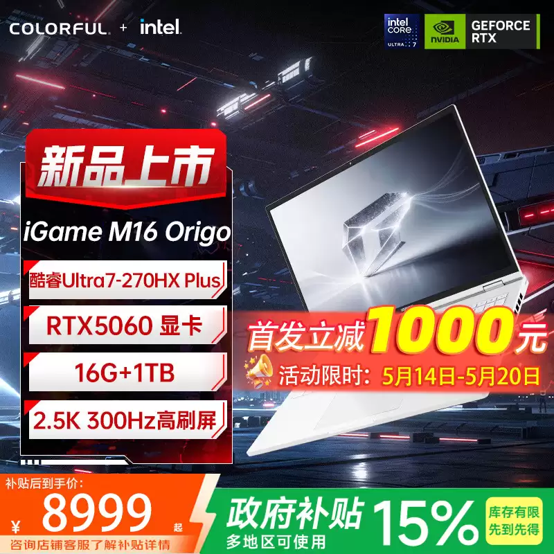 七彩虹 2026 款 iGame M15/M16 Origo 笔记本发售：可选酷睿 Ultra 9 290HX Plus + RTX5070，11499 元起