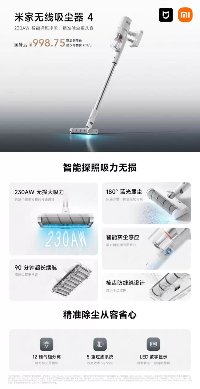 小米米家无线吸尘器4上市续航90分钟首发价898.5元
