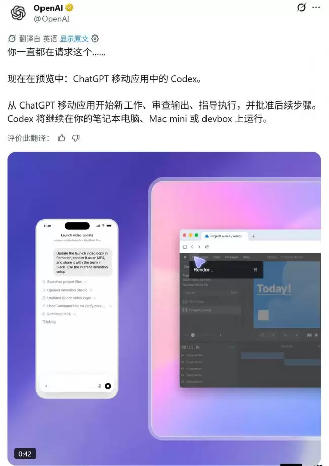 手机端 ChatGPT 解锁 Codex实现 Mac 端 AI 任务远程控制