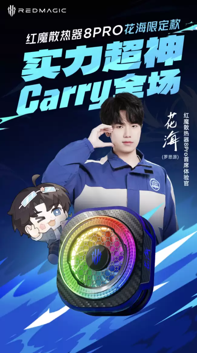 红魔散热器 8 Pro 新增“花海限定款”：36W 功率散热 5 月 18 日首销售 239 元