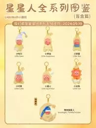 星星人盲盒抢购有什么技巧