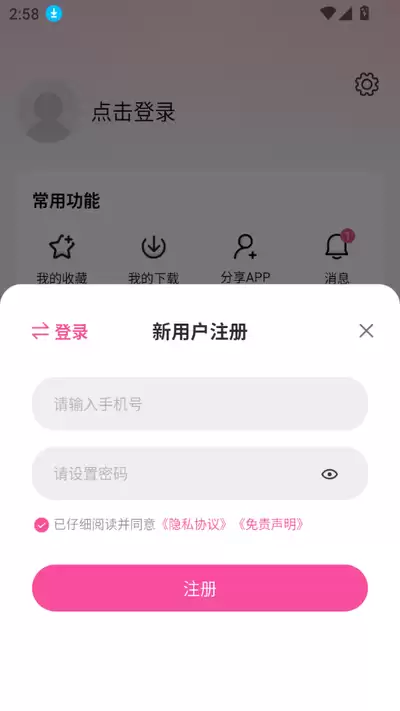 蒙太奇影视app如何注册账号
