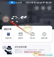 首旅如家如何预定房间