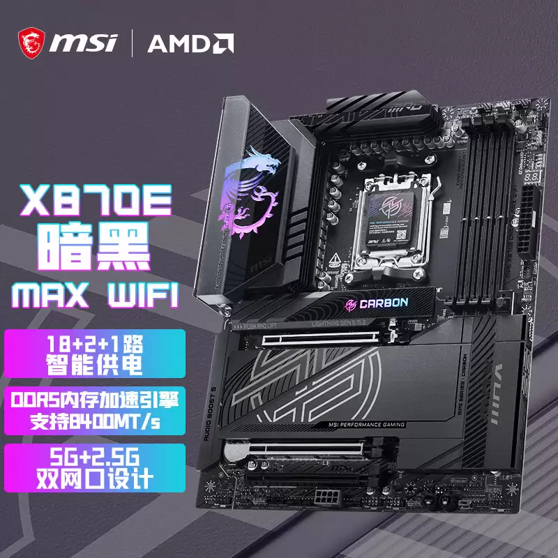 微星 MPG X870E CARBON MAX WIFI 暗黑主板上市，2999 元