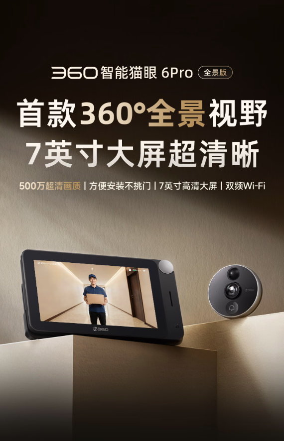 360 智能猫眼 6 Pro 全景版上架:5MP 传感器、8000mAh 电池,579 元