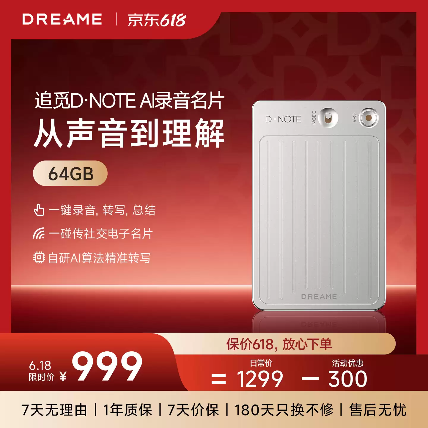 追觅推出 AI 录音名片 D・NOTE：支持一键录音后 AI 转写总结，899 元起
