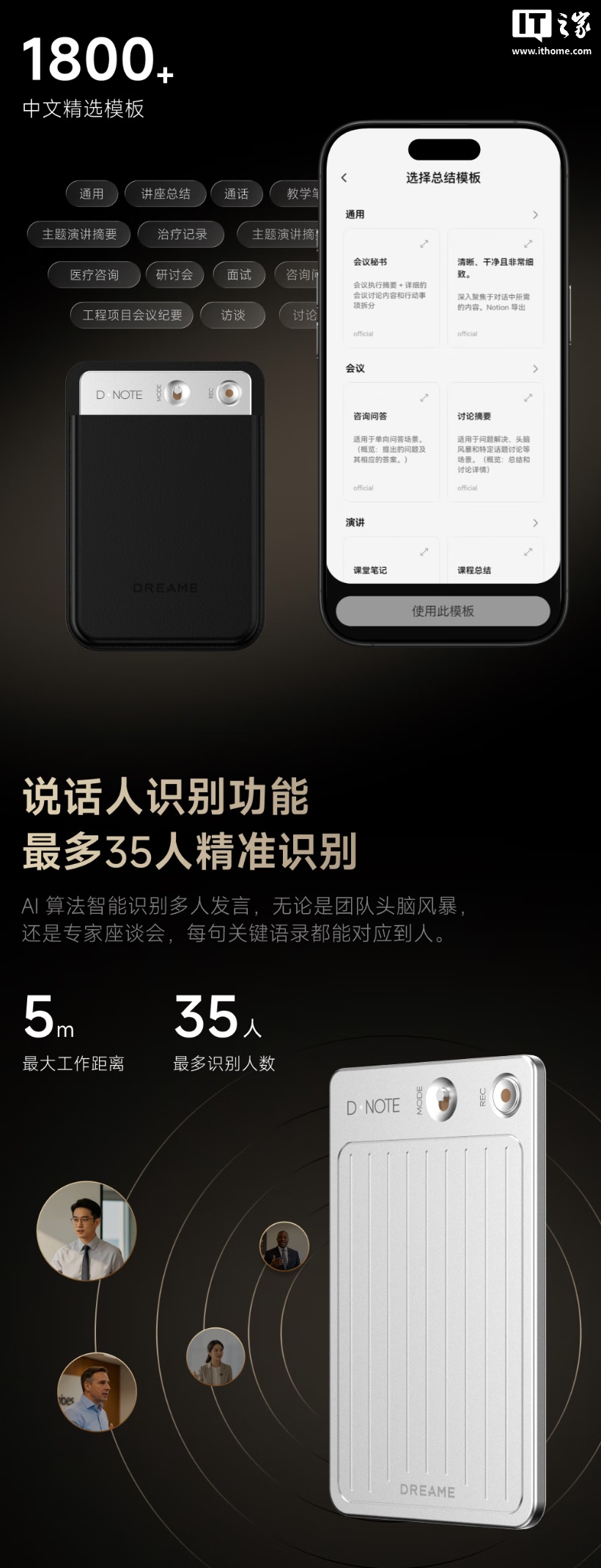追觅推出 AI 录音名片 D・NOTE:支持一键录音后 AI 转写总结,899 元起