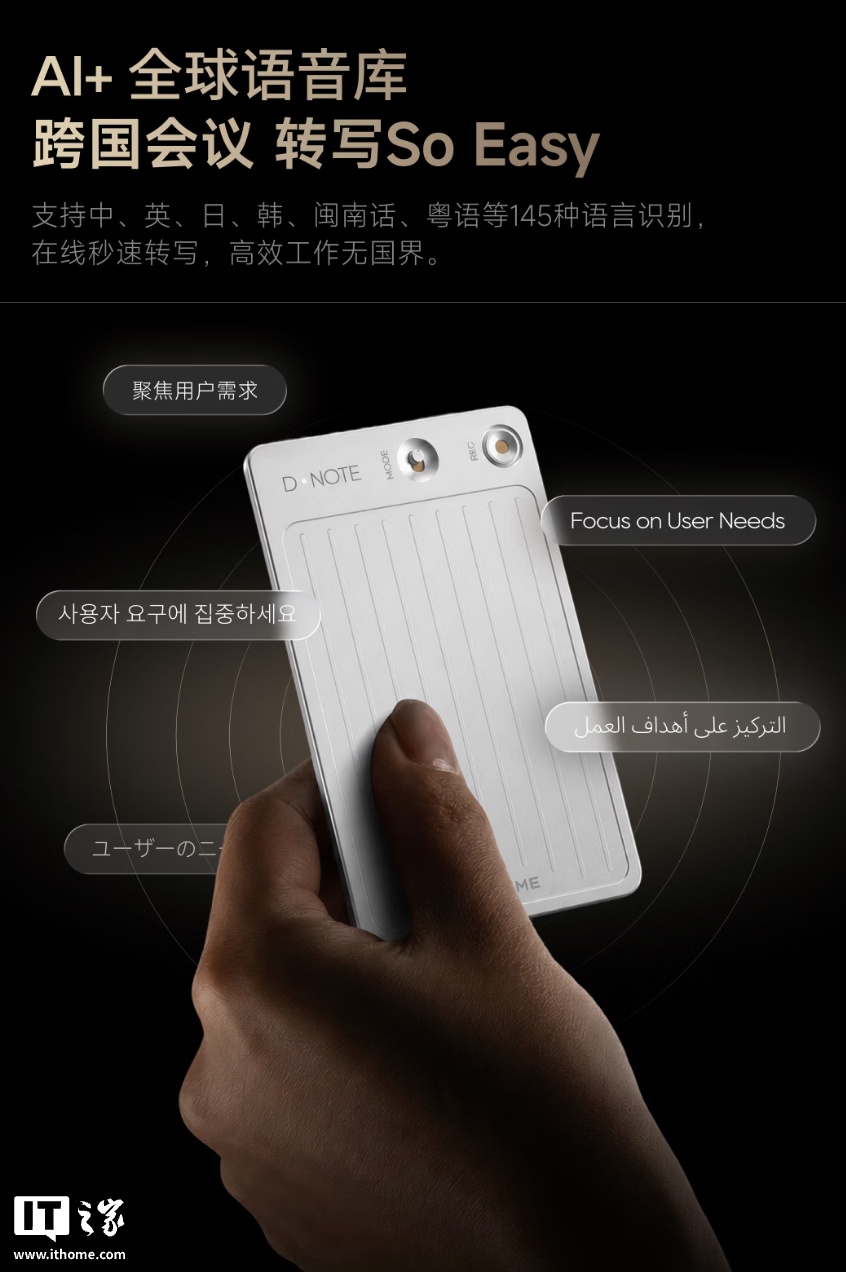追觅推出 AI 录音名片 D・NOTE:支持一键录音后 AI 转写总结,899 元起