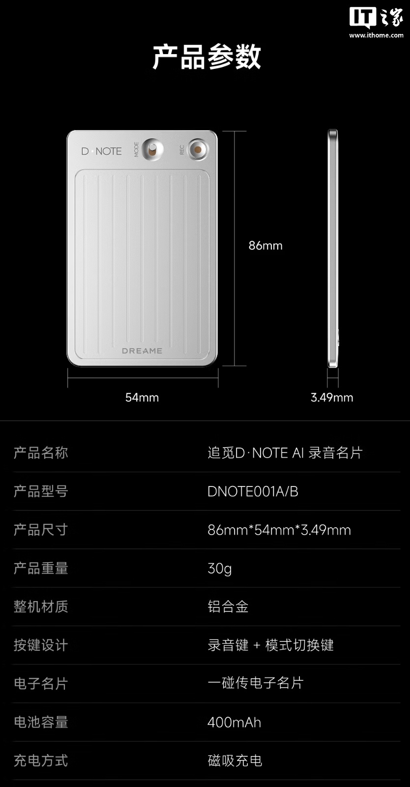 追觅推出 AI 录音名片 D・NOTE:支持一键录音后 AI 转写总结,899 元起