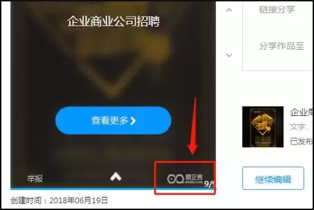易企秀如何查看登录密码