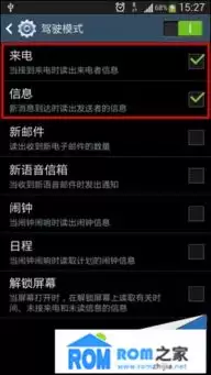 六只脚如何设置语音播报