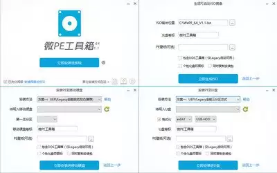 如何删除微pe工具箱