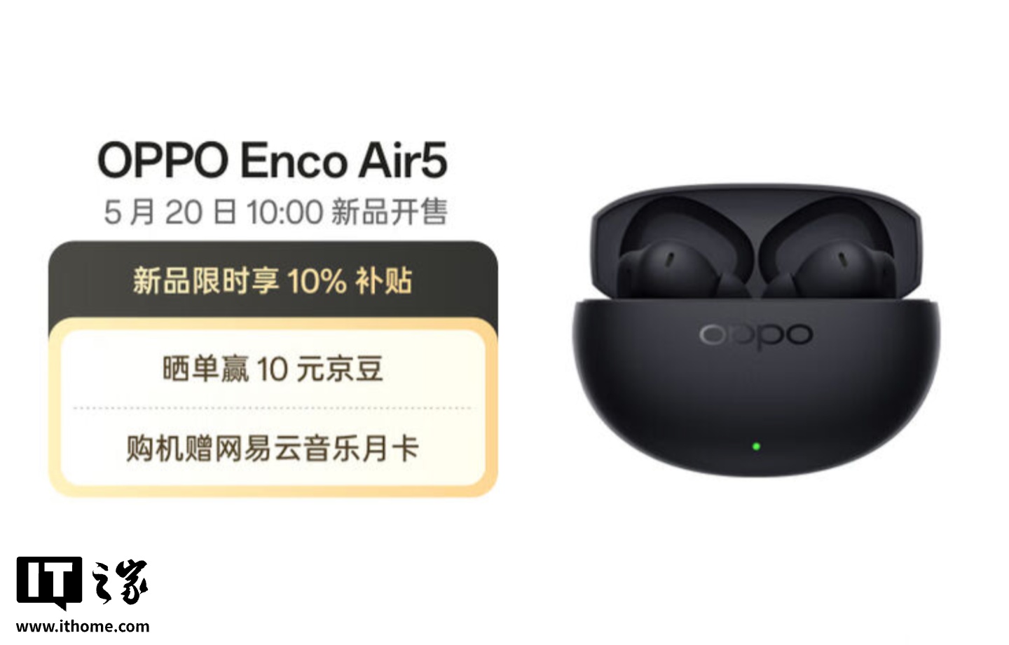 OPPO Enco Air5 标准版耳机 5 月 20 日首销: 52dB 5KHz 超宽频降噪、54 小时续航