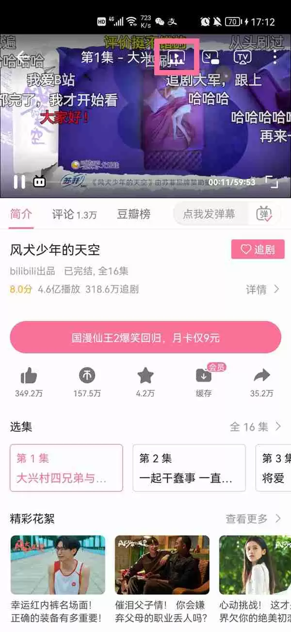哔哩哔哩一起看可以邀请非会员吗 需要两个人都是会员吗