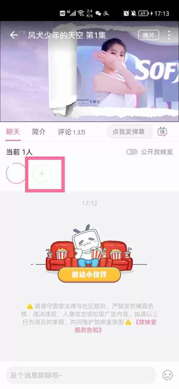 哔哩哔哩一起看可以邀请非会员吗 需要两个人都是会员吗