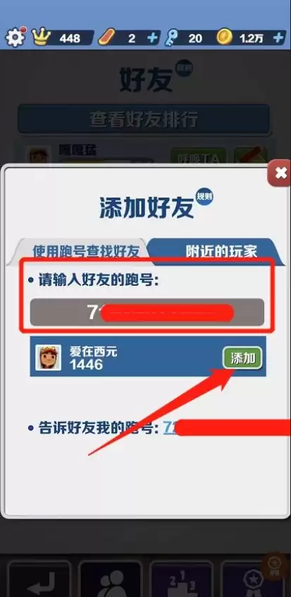 输入好友跑号（ID）的搜索界面